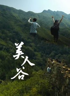 《美人》完整版免费观看百度云资源_《美人》完整版免费观看高清下载