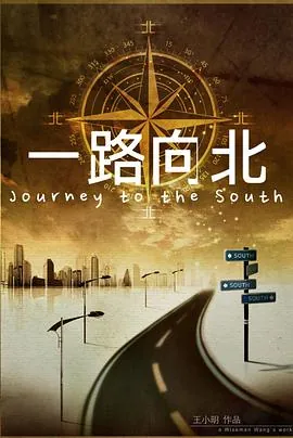 一路向北高清完整版免费观看电影高清完整版在线观看_一路向北高清完整版免费观看电影下载
