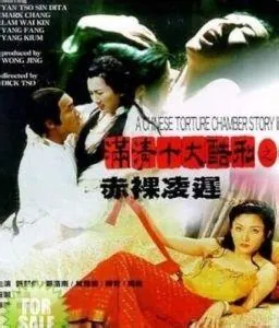 满清十大酷刑2凌迟处死高清完整版在线观看_满清十大酷刑2凌迟处死下载