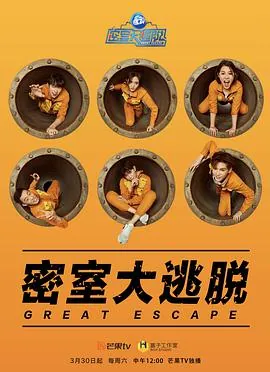 密室大逃脱第1季磁力下载_密室大逃脱第1季BT种子
