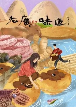 味道免费观看蓝光原盘_味道免费观看4K高清下载
