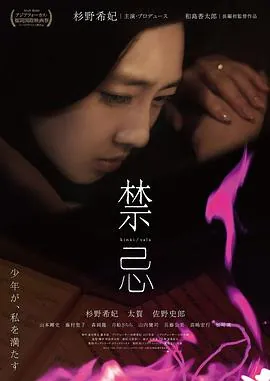电影禁忌2高清完整版在线观看_电影禁忌2下载
