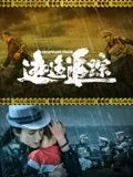 奸臣韩国电影蓝光原盘_奸臣韩国电影4K高清下载
