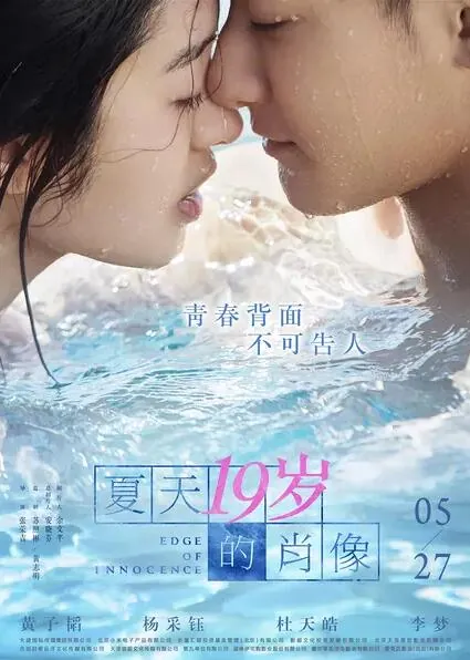 十九岁完整版高清完整版在线观看_十九岁完整版下载