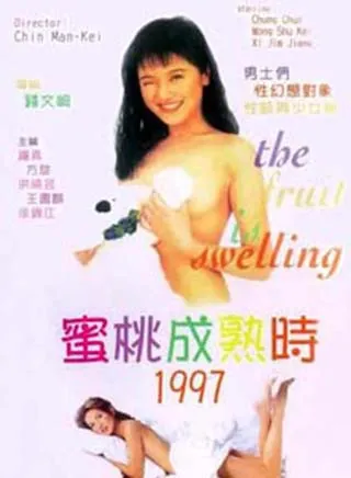 洪晓芸蜜桃成熟时1997蓝光原盘_洪晓芸蜜桃成熟时19974K高清下载