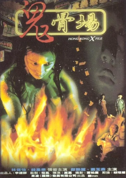鬼骨场电影在线观看完整版国语高清百度云资源_鬼骨场电影在线观看完整版国语高清高清下载