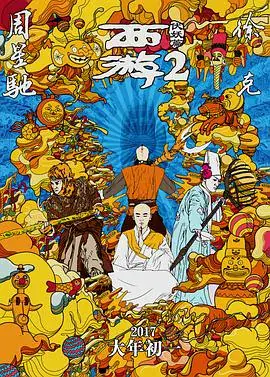 西游伏妖篇高清在线观看蓝光原盘_西游伏妖篇高清在线观看4K高清下载