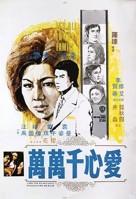 爱心千万万免费观看_爱心千万万全集在线播放