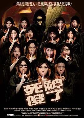 死神傻了粤语免费观看_死神傻了粤语全集在线播放