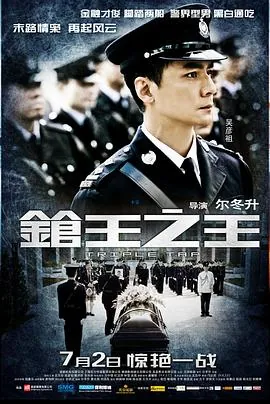 枪王之王电影完整版免费观看迅雷下载_枪王之王电影完整版免费观看高清1080P